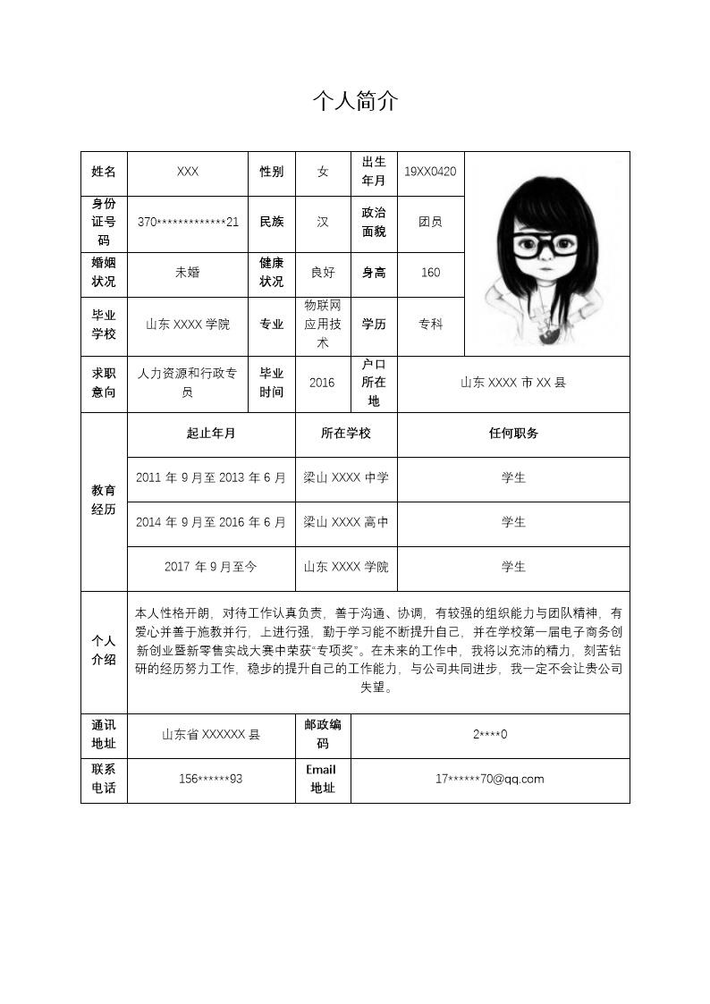 5002_物联网相关专业应届生求职简历模板  - 人力资源简历模板